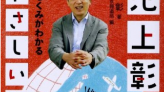 池上彰おすすめ本!売れ筋人気ランキングベスト10!